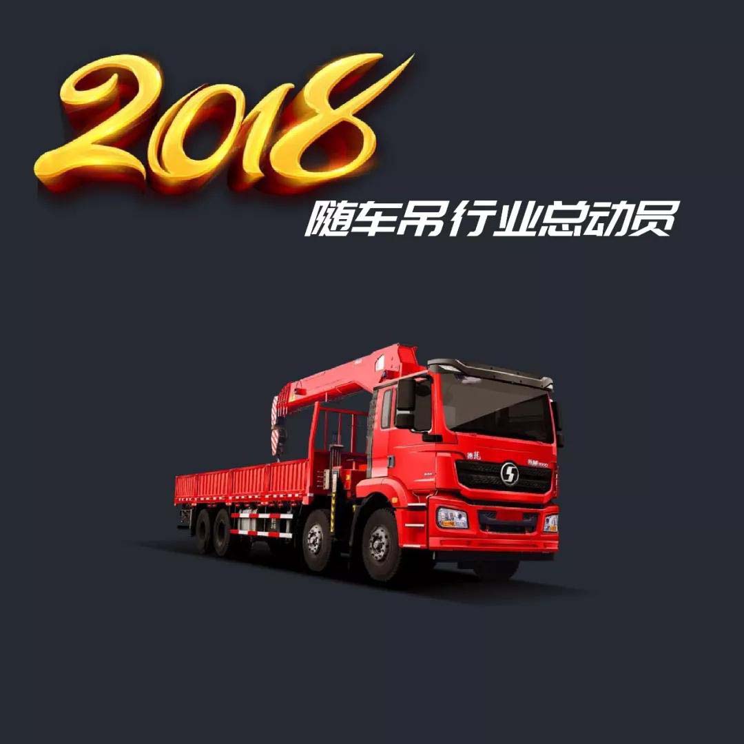 2018年随车吊行业总结